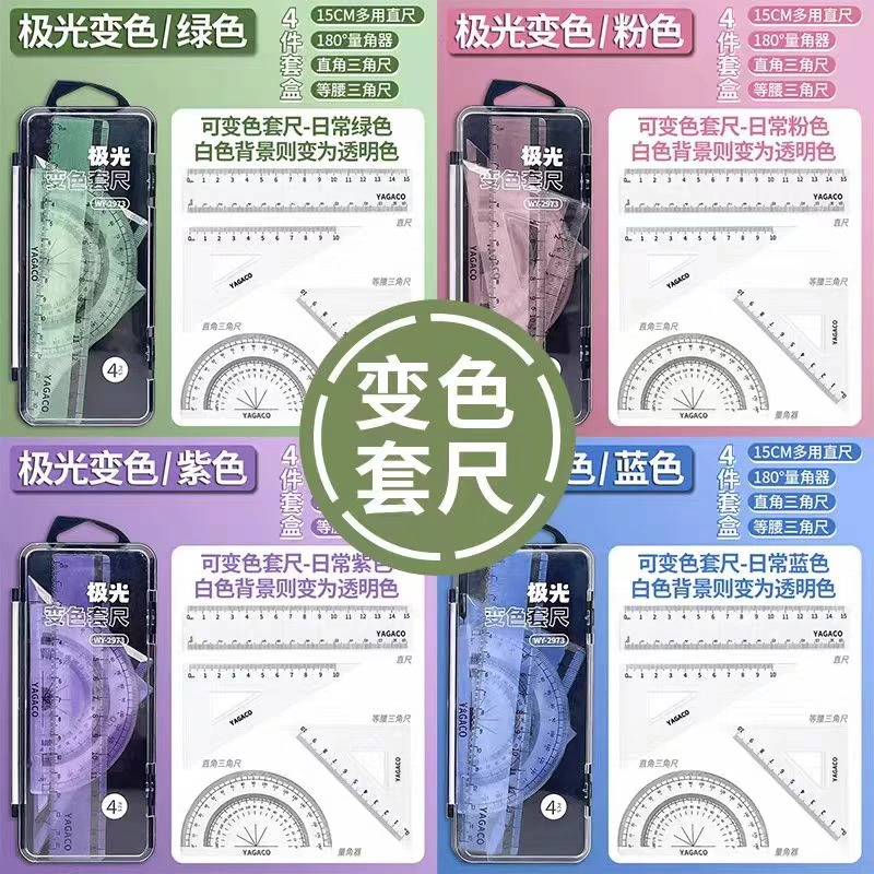 极光变色套尺刻度清晰深色卡纸涂层色【手绘/绘图/书写/辅助工具】