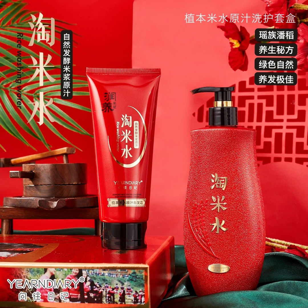 向往日记植本米水原汁淘米水养发洗护两件套