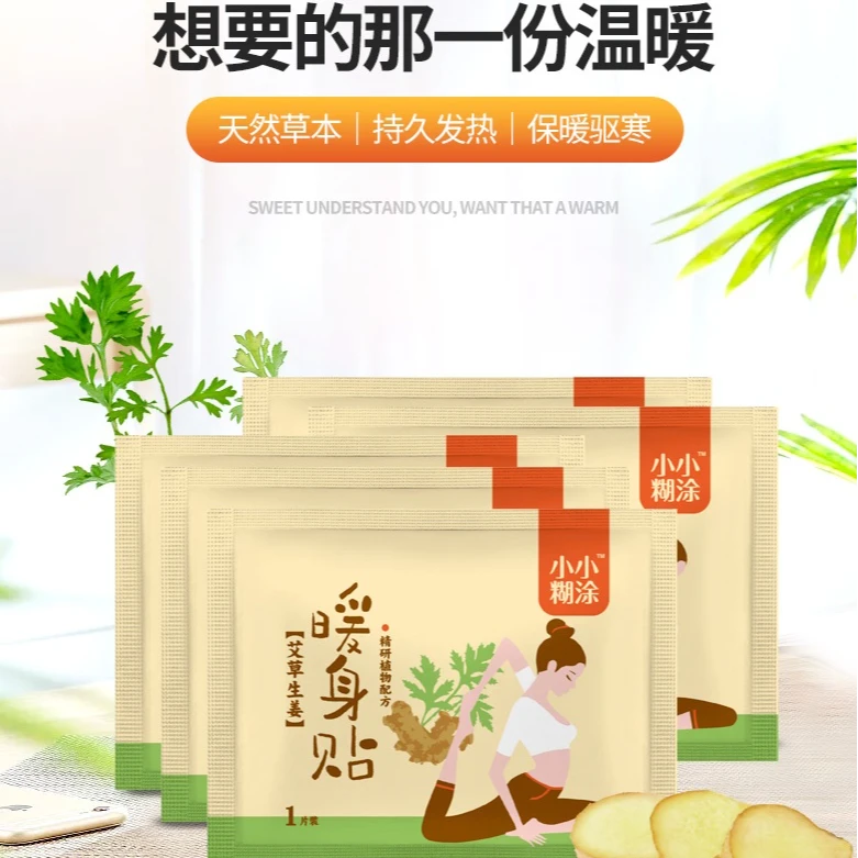 【2包20片】小小糊涂艾草持久保暖驱寒暖身贴