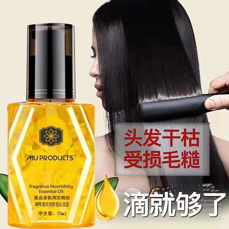 慕品香氛润发免洗护发精油