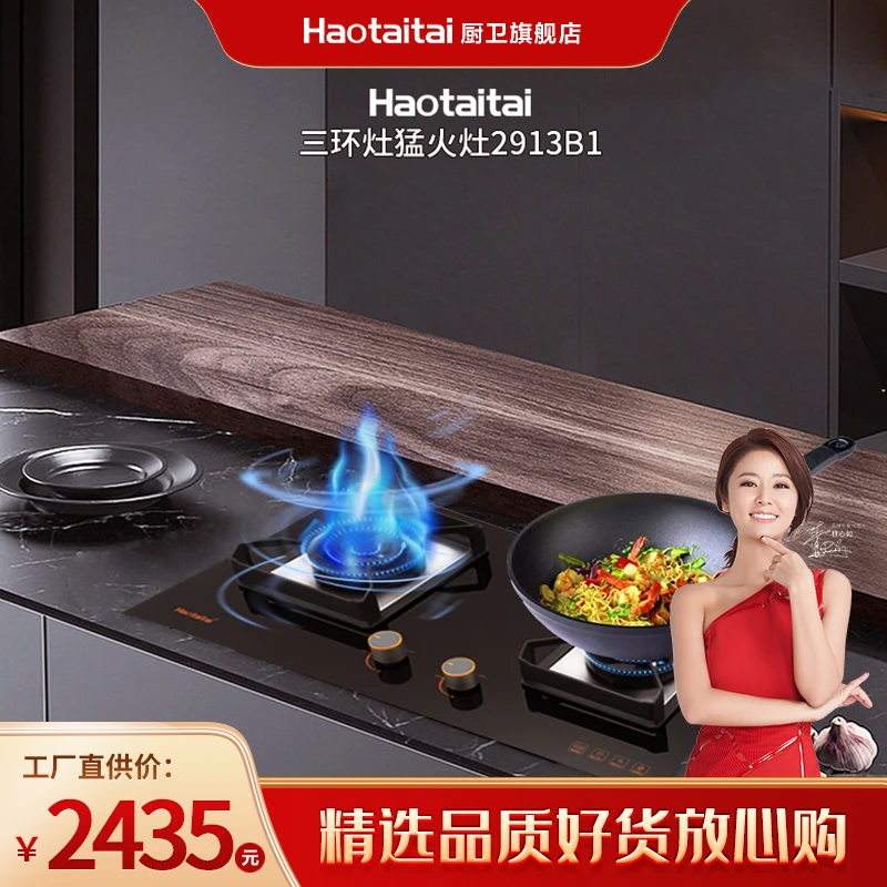 haotaitai燃气灶2913B1家用嵌入式钢化玻璃面板烟精控三环猛火灶