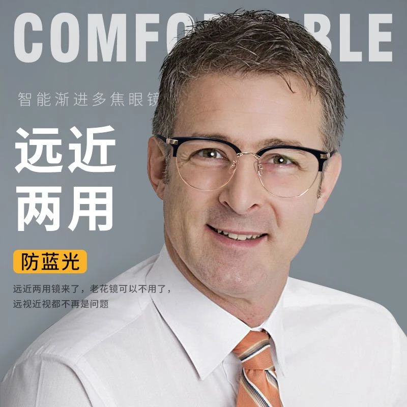 时尚新款老花镜男士远近两用高清防蓝光全自动智能中老年眼镜大框