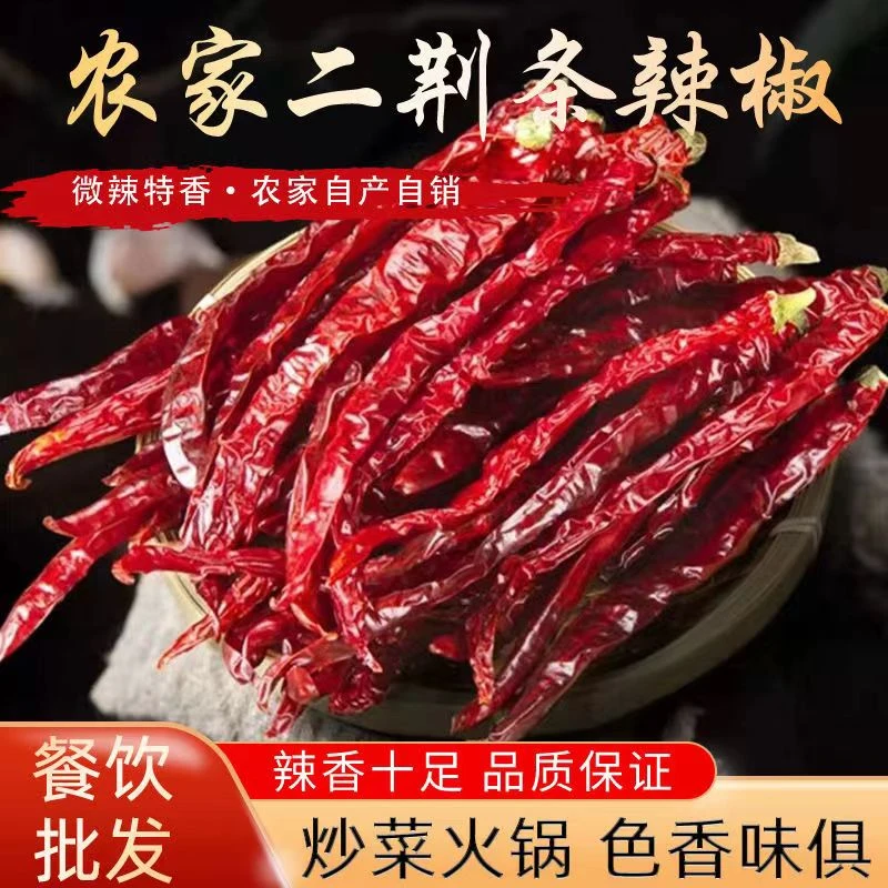 微辣爆香二荆条红辣椒干辣椒面粉线椒厨房调味料香而不辣批发包邮