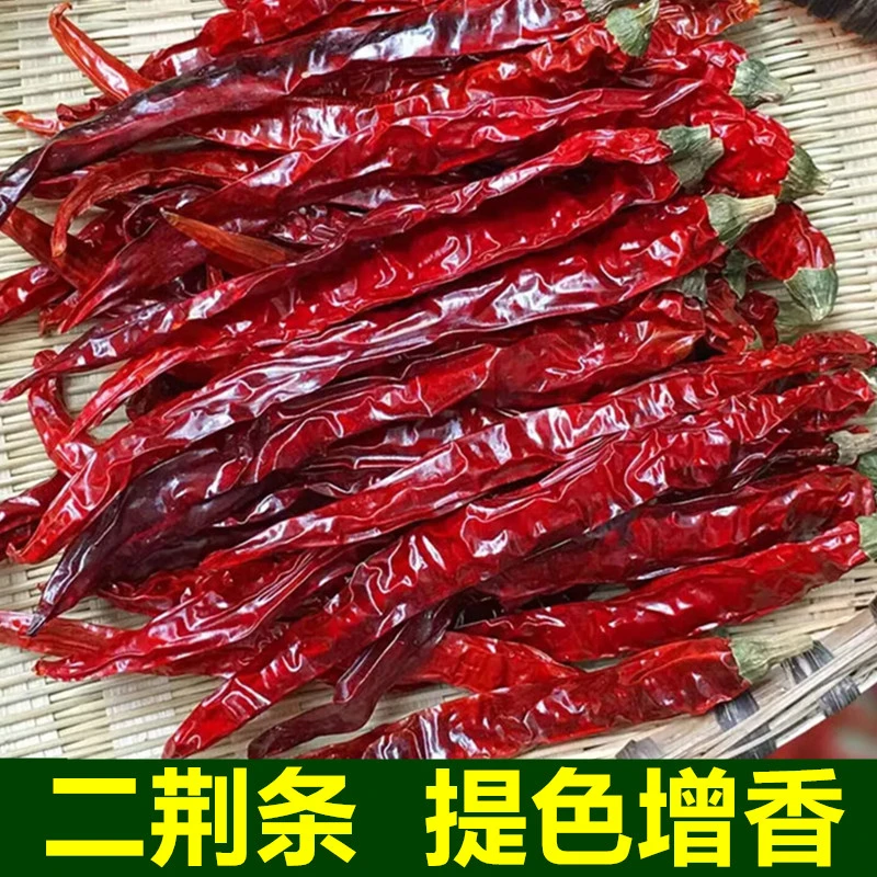 提色增香红辣椒微辣香辣二荆条干辣椒特香辣椒干250g香而不辣地道