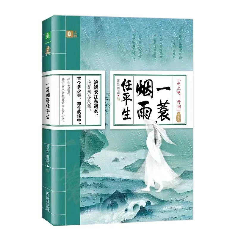 【文化经典】意林 向上吧！诗词系列 青年阅读图书精美实用 解读诗词