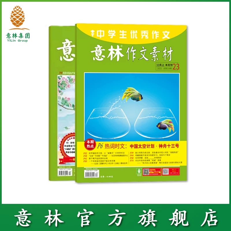 【初中看这个】意林作文素材   “巧遇”中考题  阅读故事美文
