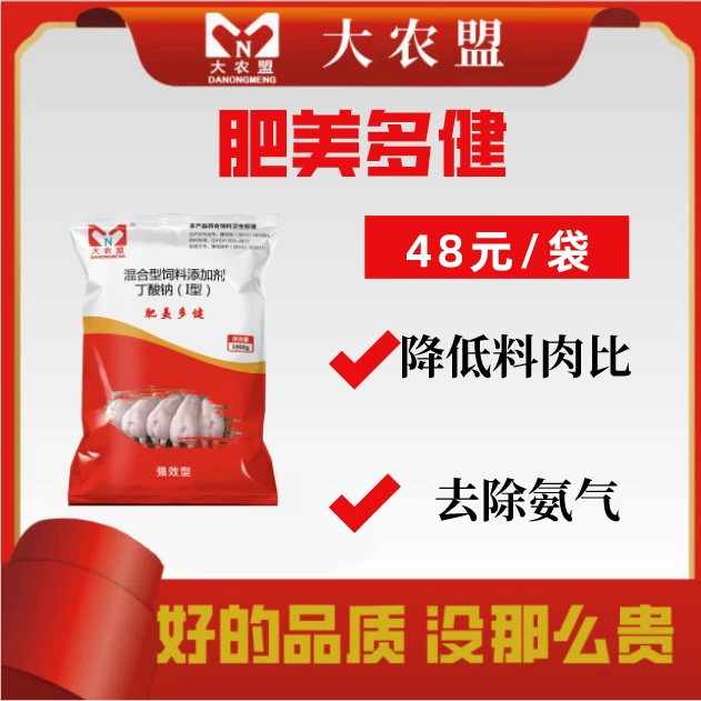 大农盟-饲料添加剂-肥美多健 1kg/包 5包 催肥/增肥/速长/开胃