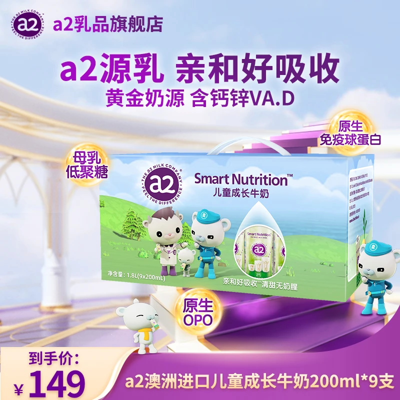 【达】澳洲原装进口高端营养含A2蛋白儿童成长牛奶全脂牛奶200ml