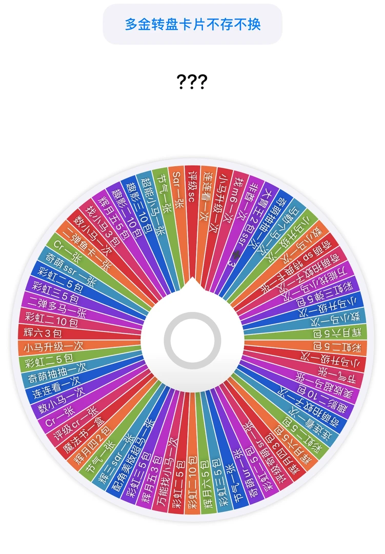 【幸运转盘】玩法、卡包，卡位合集