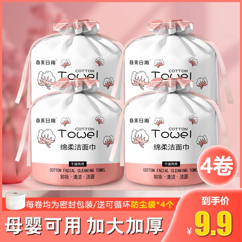 【4大卷】卷抽洗脸巾 干湿两用巾加厚款棉柔巾加厚实一次性