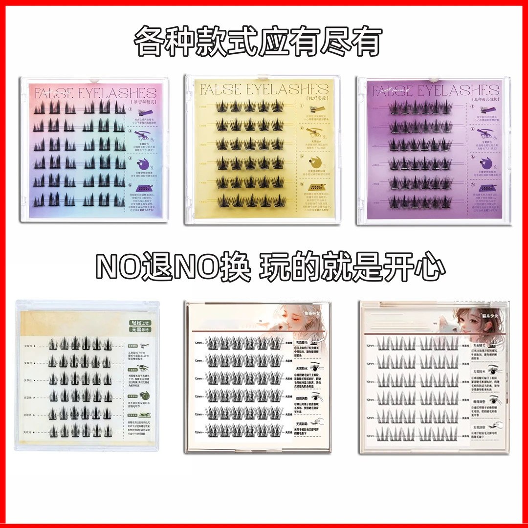 流钰【直播专享】拆拆乐高品质免胶假睫毛 主打一个开心 NO退 NO换