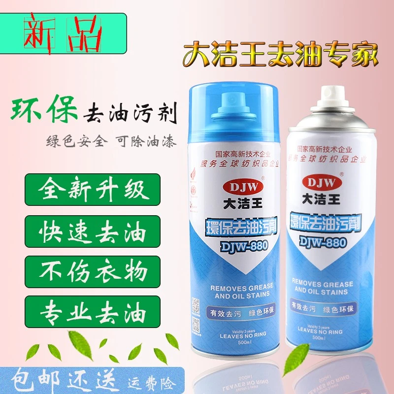 【徽韵阁粉丝专享】| 大洁王香云纱真丝去油污专用去污剂