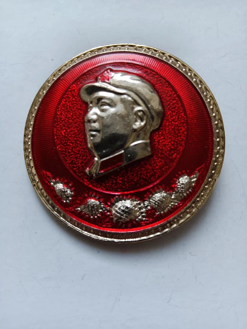 非法定货币文革时期真品像章一枚