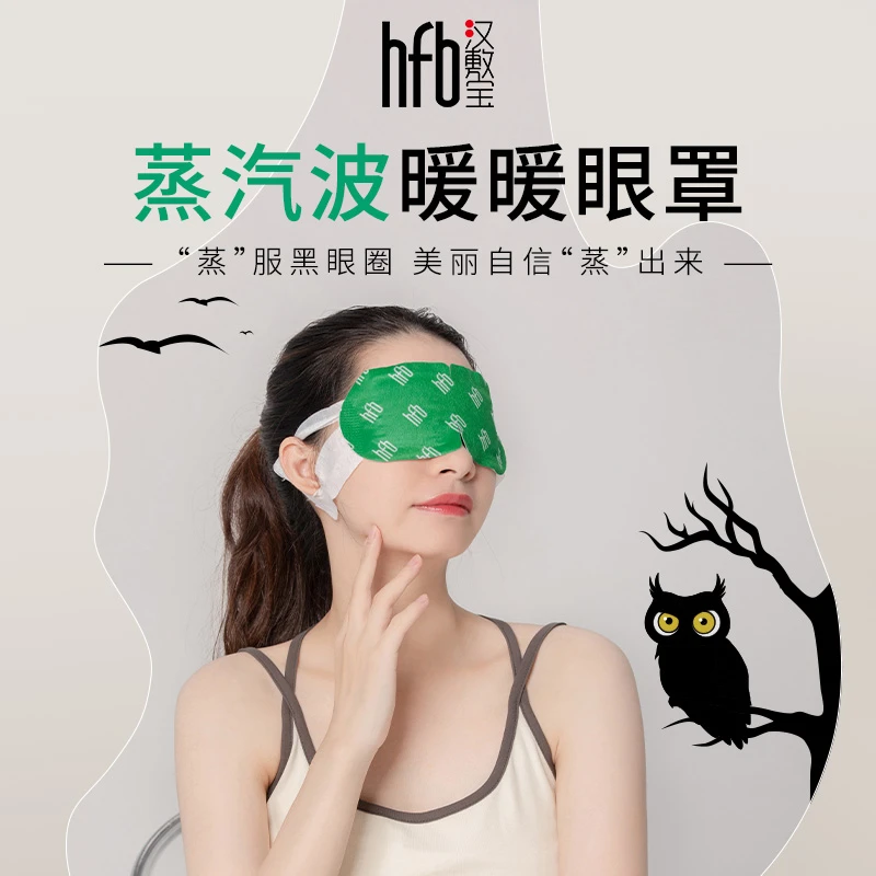 蒸汽一次性透气热敷眼罩学生上班党熬夜眼部恒温舒缓热敷蒸汽眼罩