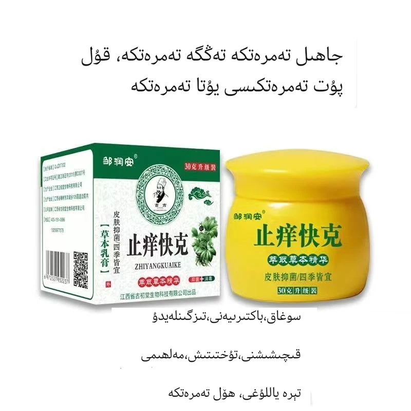 邹润安止痒快克30克/盒草本抑菌软膏皮肤外软膏 蚊虫抑菌止痒外用