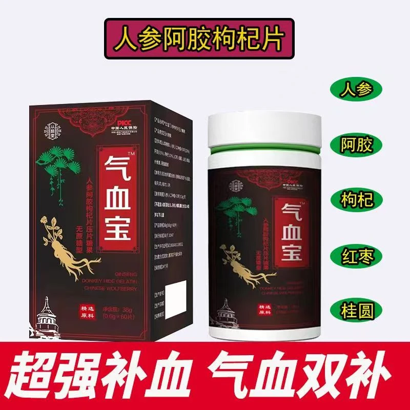 【到手5盒】气血宝人参阿胶枸杞片压片糖果药食同源无蔗糖从颜堂