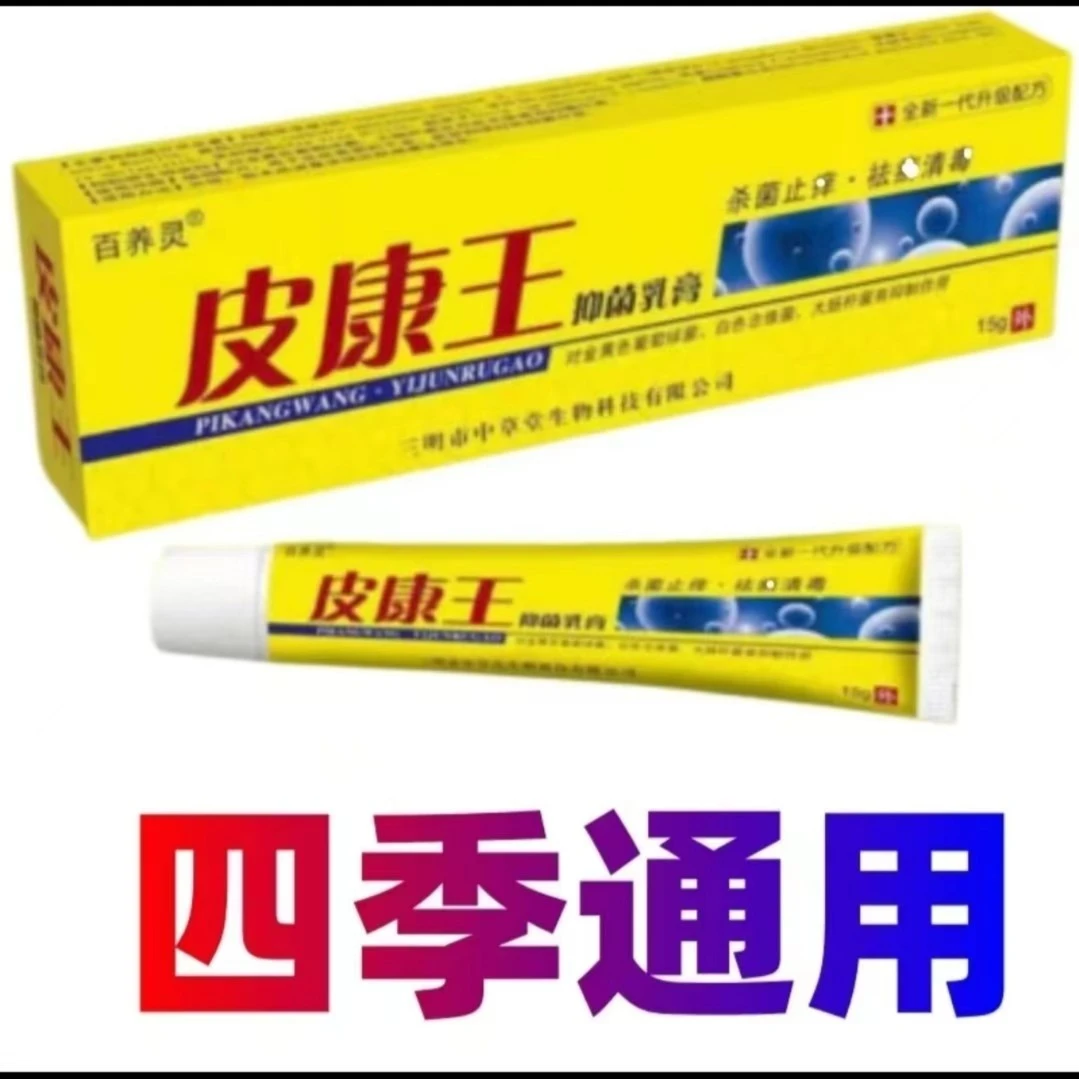 【新疆包邮】皮康王止痒全身皮肤可用温和护理外用草本乳膏家用常备