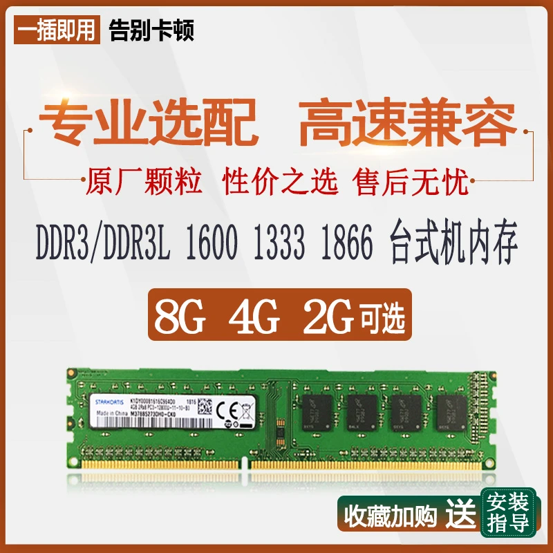 镁光芯片8G 4G ddr3 1600 1866 DDR3L三代台式机电脑内存条兼1333