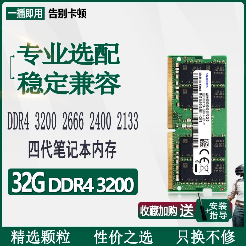 三星芯片32G单条DDR4 3200 2666笔记本电脑工作站内存条2400 2133
