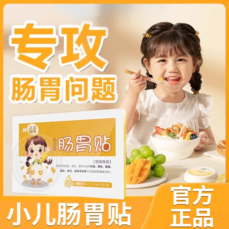 邦院长远红外小儿肠胃贴宝宝肚脐贴正品温和贴敷儿童婴幼儿专用