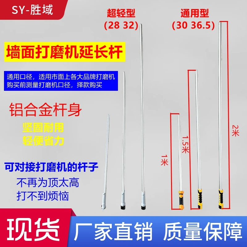 原厂胜域猎马沃普顿延长杆墨阳贝耐德匠才墙面打磨机加长杆配件