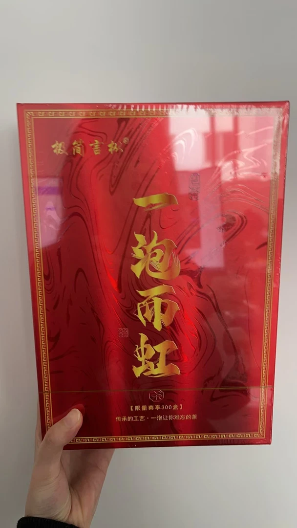 极简言枞 一泡而虹岩茶叶 交朋友款 51g