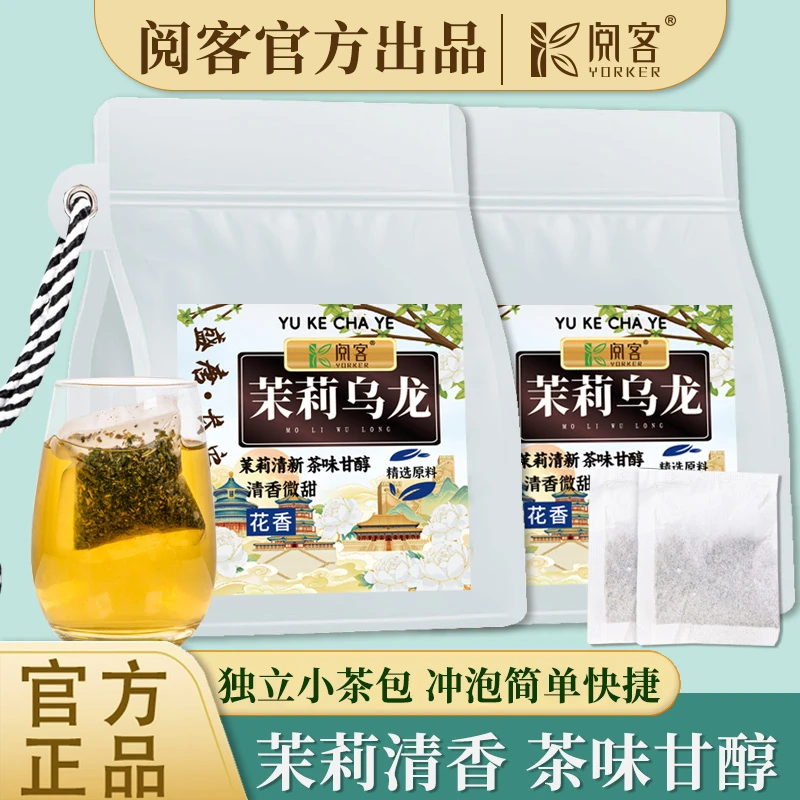 A05【甄选】茉莉乌龙茶茶包便携乌龙独立茶包试喝