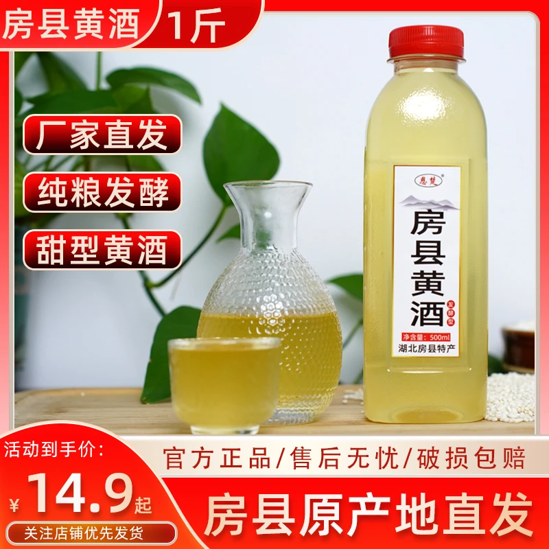 恩楚湖北特产房县黄酒米酒1斤瓶装试饮糯米酒农家传统酿造老米酒