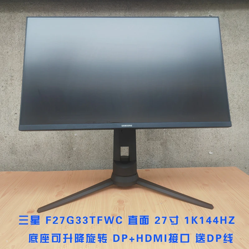 9新  网吧27寸三星直面144HZ 高清1080P电竞游戏显示器可升降底座