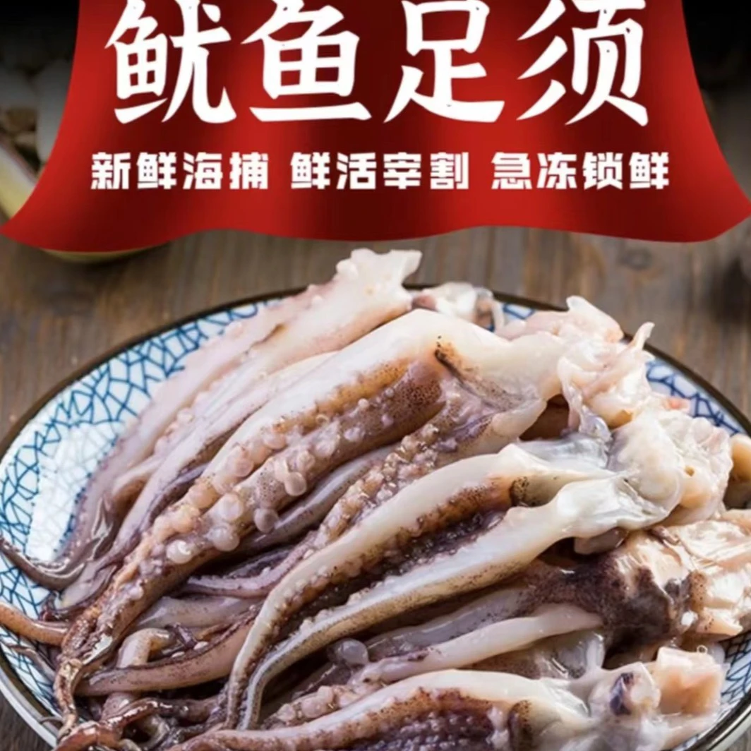 H连云港盐揉脆口鱿鱼须（毛重500g每包）新鲜二本足速冻锁鲜