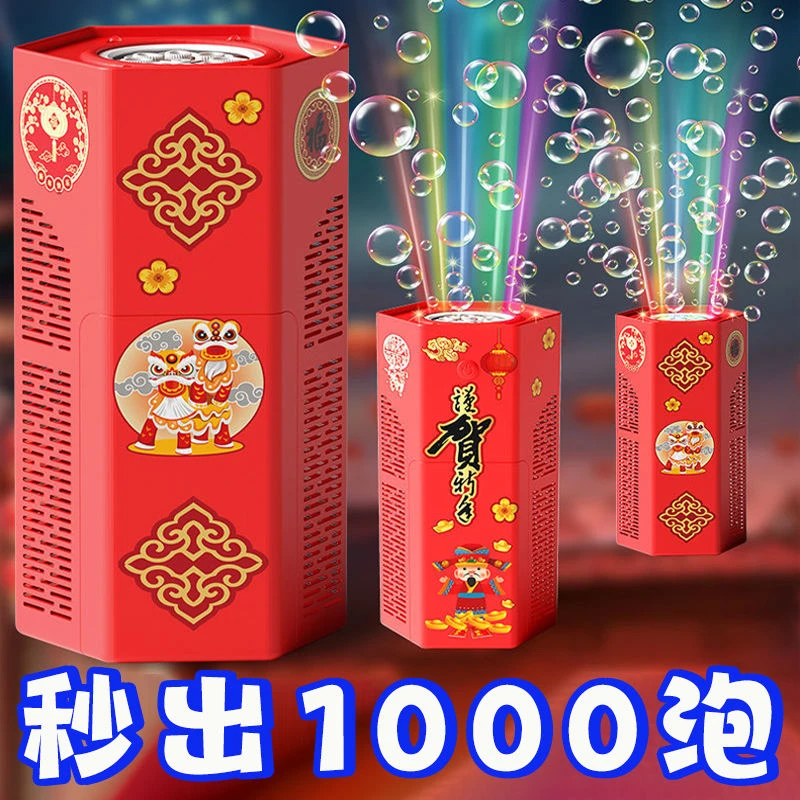 2023网红新款烟花泡泡礼花新年全自动吹泡泡儿童节庆玩具鞭炮婚礼