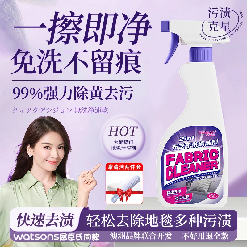 布艺沙发清洁剂家用多功能布艺清洗剂免洗去霉免水洗去污床垫地毯