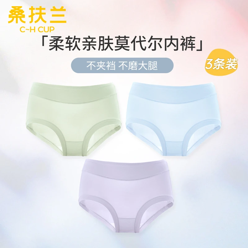 桑扶兰莫代尔无痕柔软亲肤透气女士内裤-不退换S7021004 S7021003
