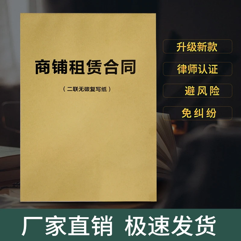 商铺租赁合同协议书年新版法律认可房东 房屋出租房中介版二联单