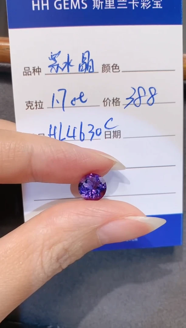 【闪购商品】紫晶裸石未镶嵌1.7ct HL4630C