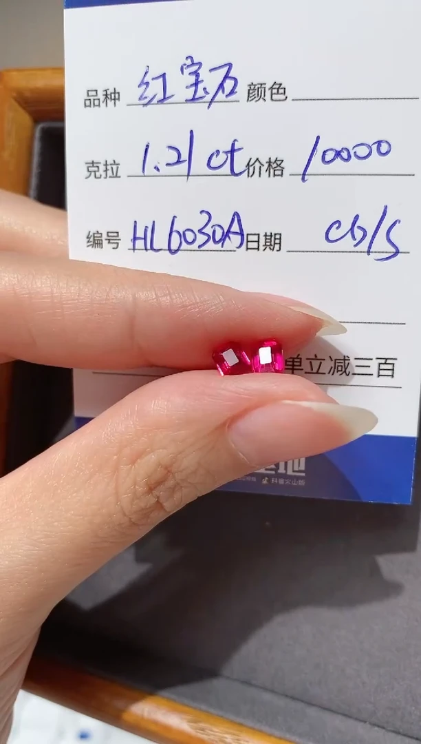 【闪购商品】红宝石裸石未镶嵌1.21ct HL6030A CG/S