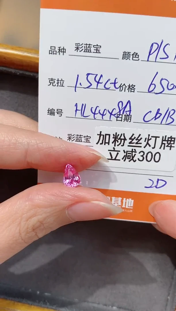 【闪购商品】彩色蓝宝石裸石未镶嵌1.54ct HL4448A C/B