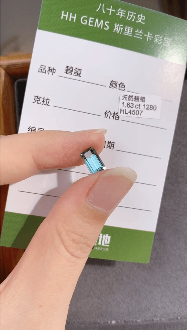 【闪购商品】碧玺裸石未镶嵌1.63ct HL4507