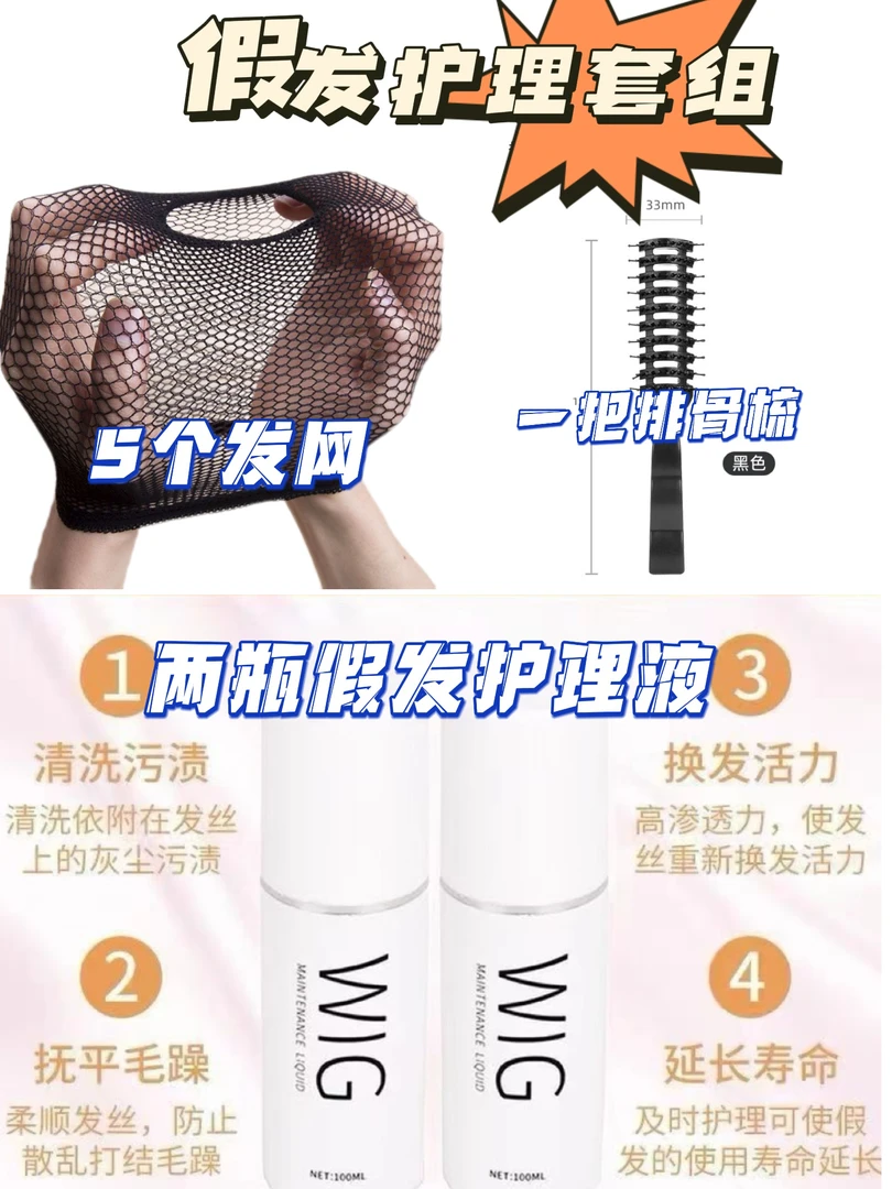 假发护理真人假发化纤假发防静电干枯毛躁柔顺发丝弹性质感镂空