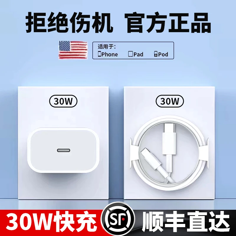 适用苹果PD30W快充头数据线14promax专用13充电线器12不伤机11xsr