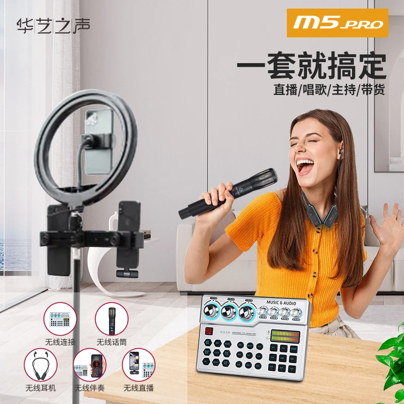 华艺之声M5Pro数字直播专用蓝牙室内神器声卡套装PK连麦唱歌
