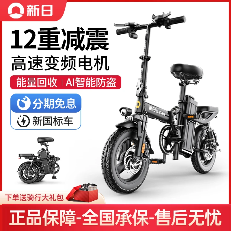 SUNRA/新日GT6新国标折叠电动车铝合金家用长续航折叠锂电自行车