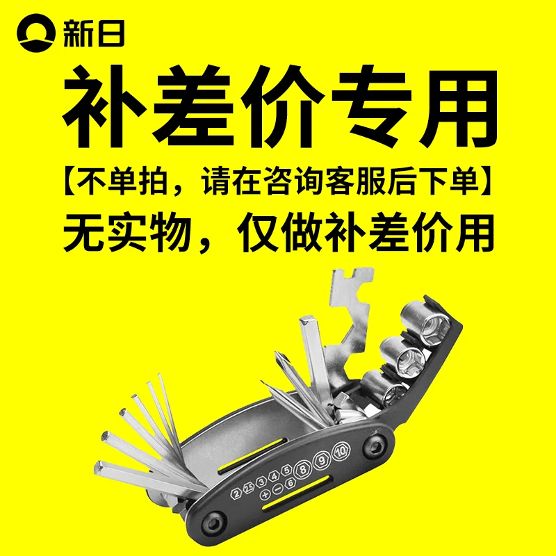 电动车多功能工具-差价运费专拍联系客服核实下单