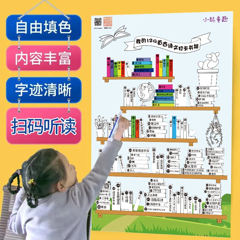 寒假儿童阅读记录自律古诗词小学生书架打卡本背诵表涂色