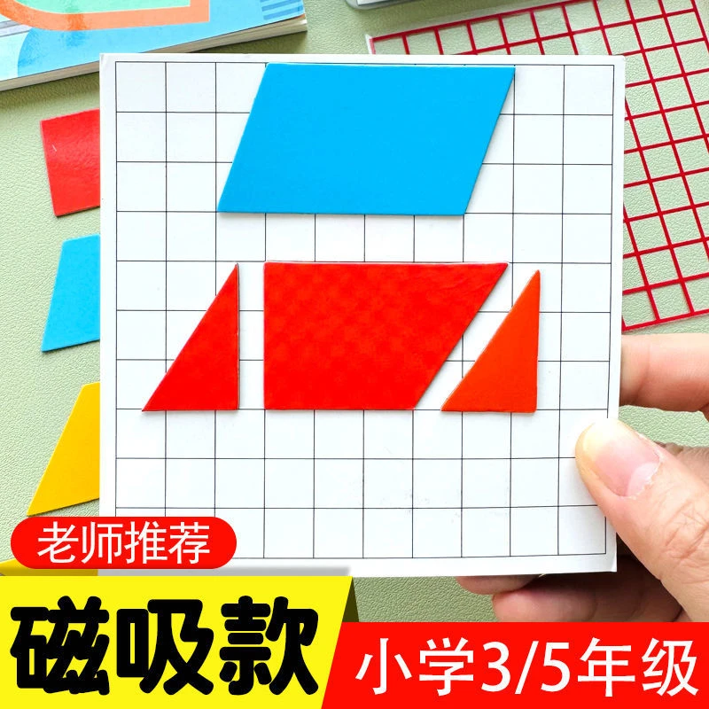 磁性多边形的面积教具 小学数学三年级五年级计算公式推导演示器