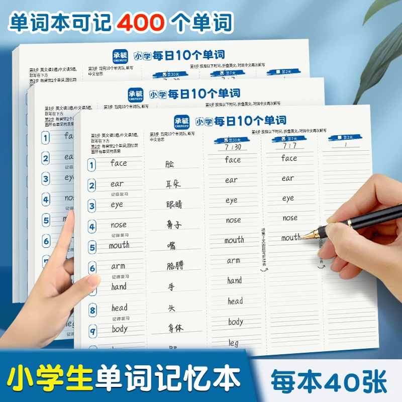 【小学每日10词】英语背单词速记本子默写高效记忆孩子儿童7-9年级