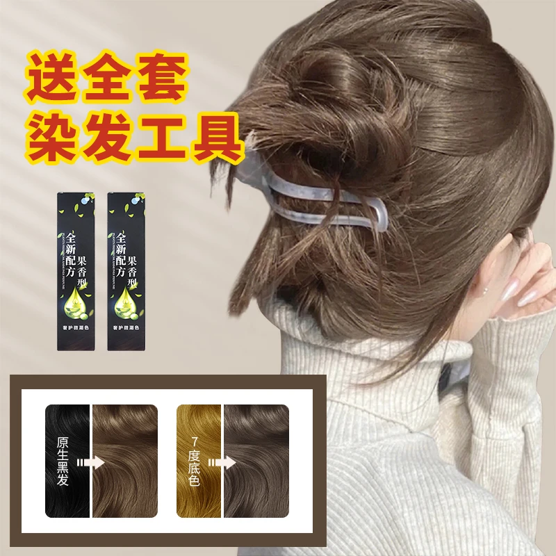 奶茶灰棕染发剂自己在家染发2024流行色新款显白果香味温和不刺激