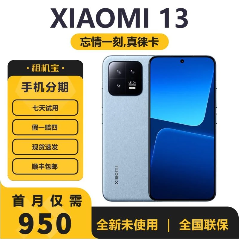 全新未使用 Xiaomi/小米 小米13 卓拍照手机 徕卡认证镜头骁龙8g2