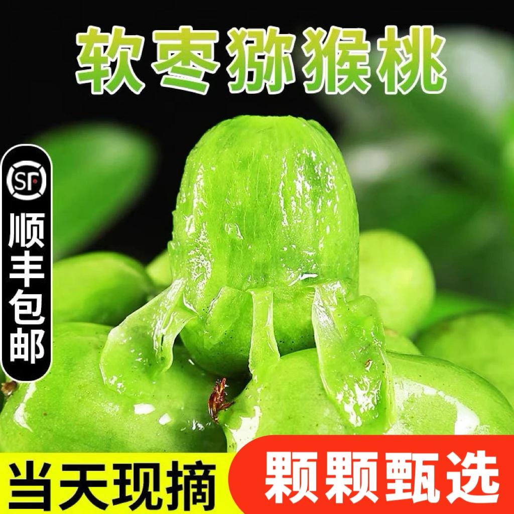 A【奇异莓】大连软枣猕猴桃顺丰包邮礼盒装软枣子新鲜水果 放软食用