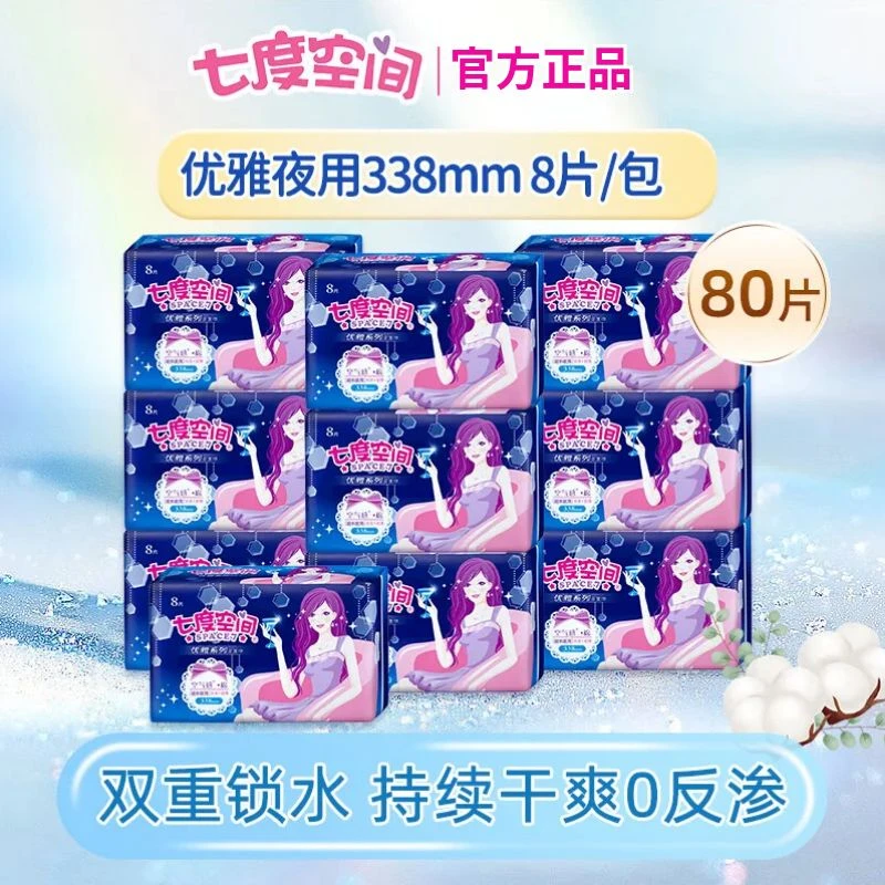 七度空间卫生巾超长夜用338mm量大熟睡防侧漏丝柔超薄学生姨妈巾